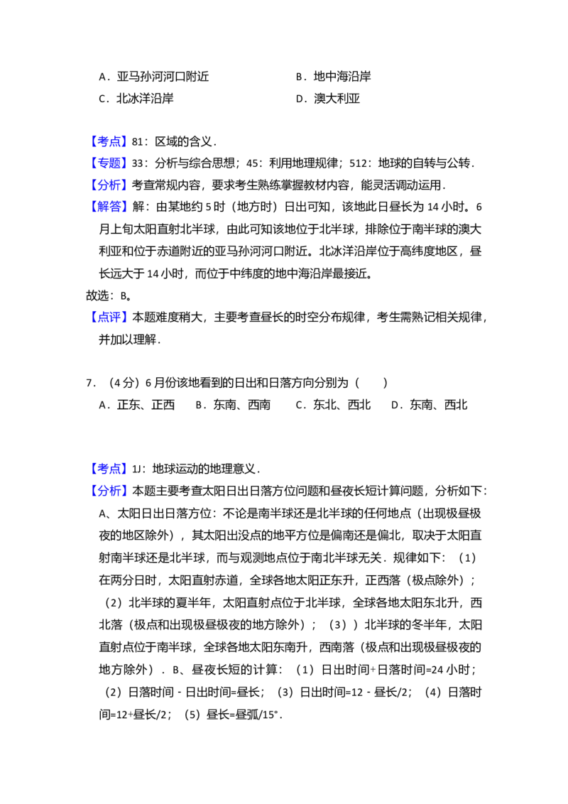 2012年全国统一高考地理试卷（大纲卷）（解析版）_全国卷+地方卷_8.地理_1.地理高考真题试卷_2008-2020年_全国卷_全国统一高考地理（新课标ⅰ）08-21_A4word版