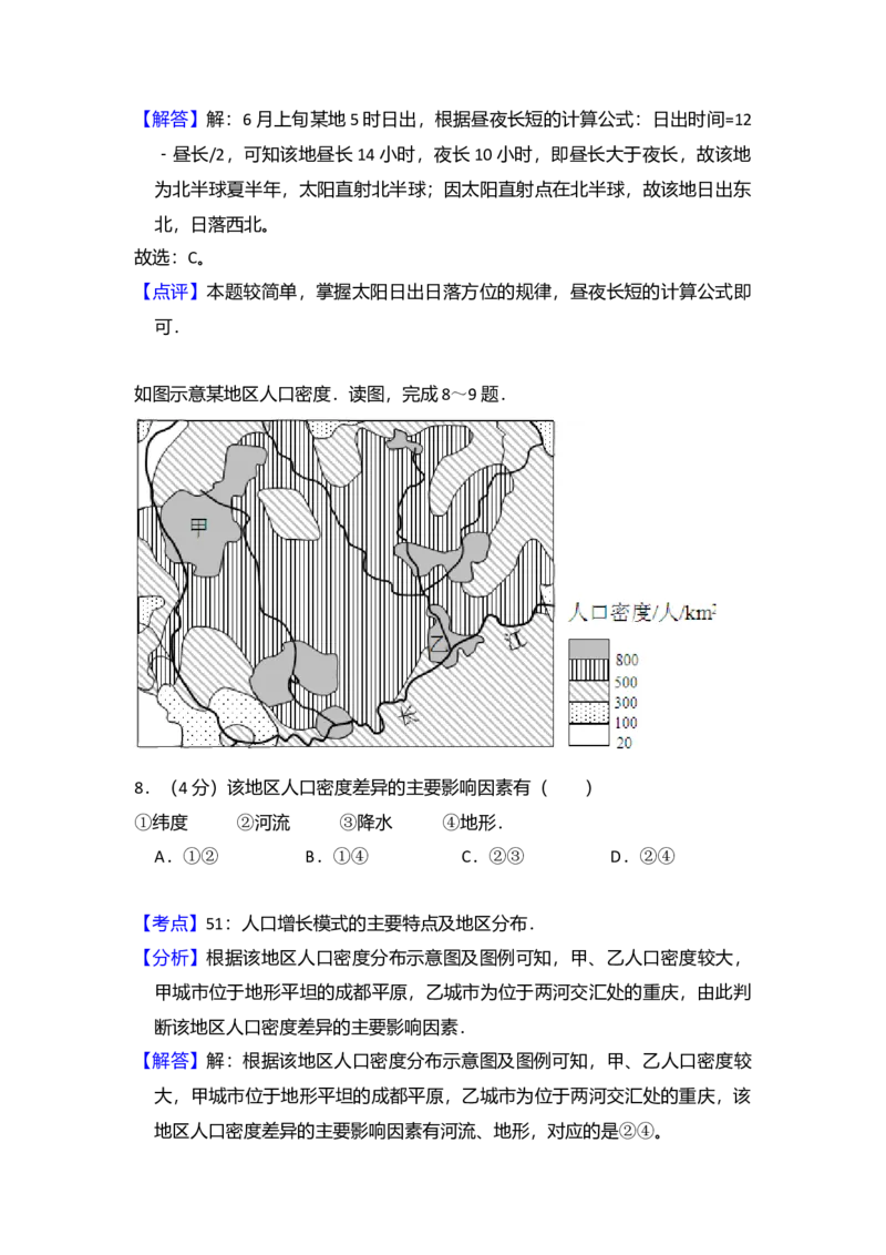2012年全国统一高考地理试卷（大纲卷）（解析版）_全国卷+地方卷_8.地理_1.地理高考真题试卷_2008-2020年_全国卷_全国统一高考地理（新课标ⅰ）08-21_A4word版