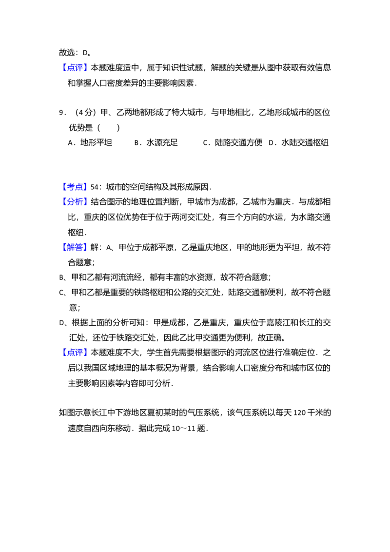 2012年全国统一高考地理试卷（大纲卷）（解析版）_全国卷+地方卷_8.地理_1.地理高考真题试卷_2008-2020年_全国卷_全国统一高考地理（新课标ⅰ）08-21_A4word版