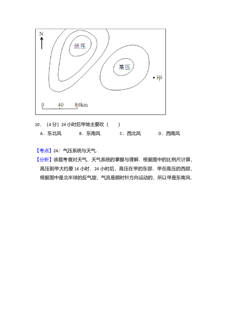 2012年全国统一高考地理试卷（大纲卷）（解析版）_全国卷+地方卷_8.地理_1.地理高考真题试卷_2008-2020年_全国卷_全国统一高考地理（新课标ⅰ）08-21_A4word版