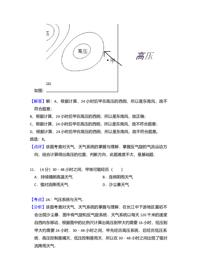 2012年全国统一高考地理试卷（大纲卷）（解析版）_全国卷+地方卷_8.地理_1.地理高考真题试卷_2008-2020年_全国卷_全国统一高考地理（新课标ⅰ）08-21_A4word版
