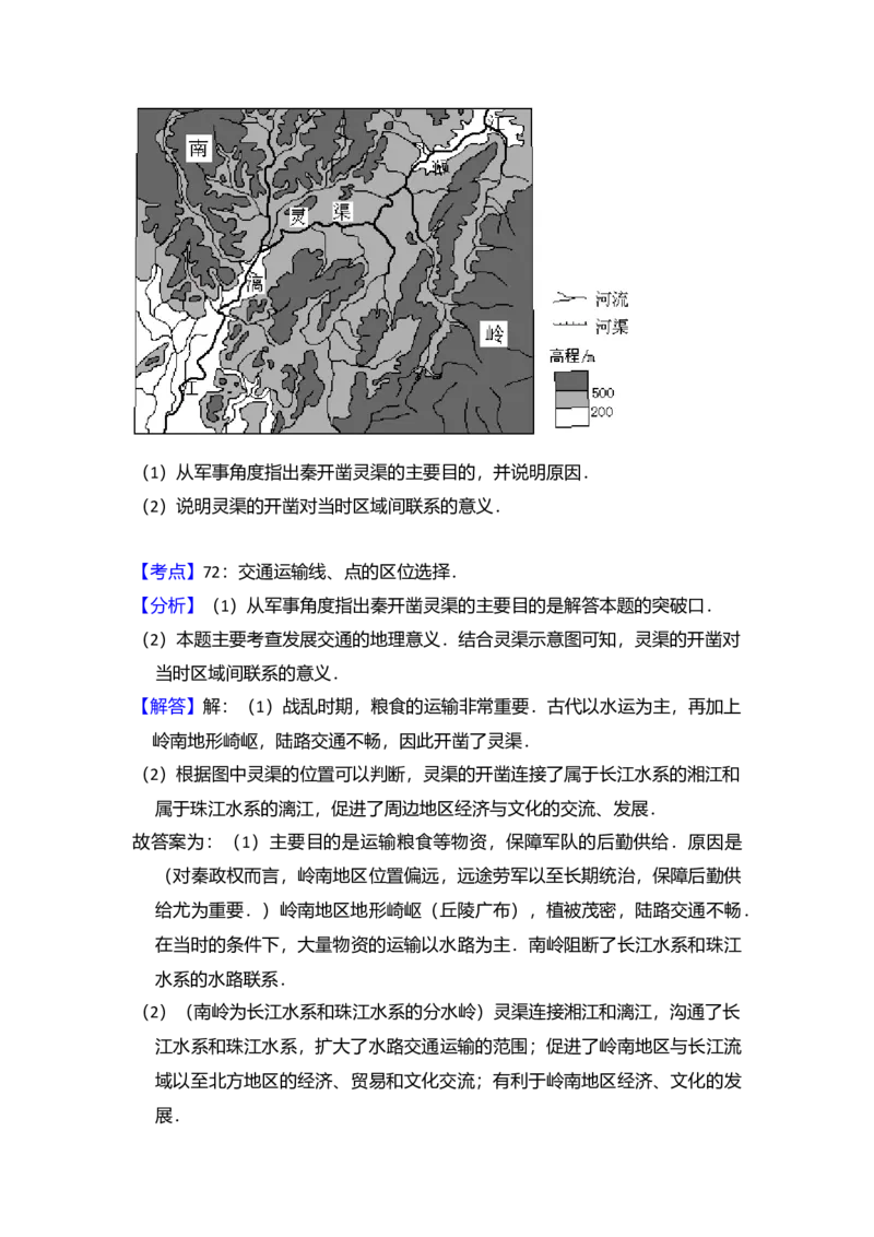 2012年全国统一高考地理试卷（大纲卷）（解析版）_全国卷+地方卷_8.地理_1.地理高考真题试卷_2008-2020年_全国卷_全国统一高考地理（新课标ⅰ）08-21_A4word版
