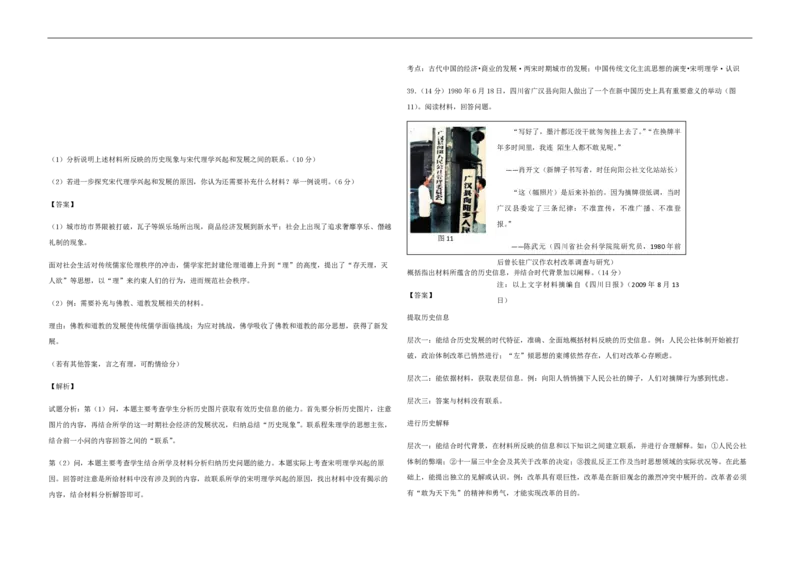 2015年高考真题历史（山东卷）（解析版）_全国卷+地方卷_7.历史_1.历史高考真题试卷_2008-2020年_地方卷_山东高考历史07-21_山东高考历史_A3版_pdf版