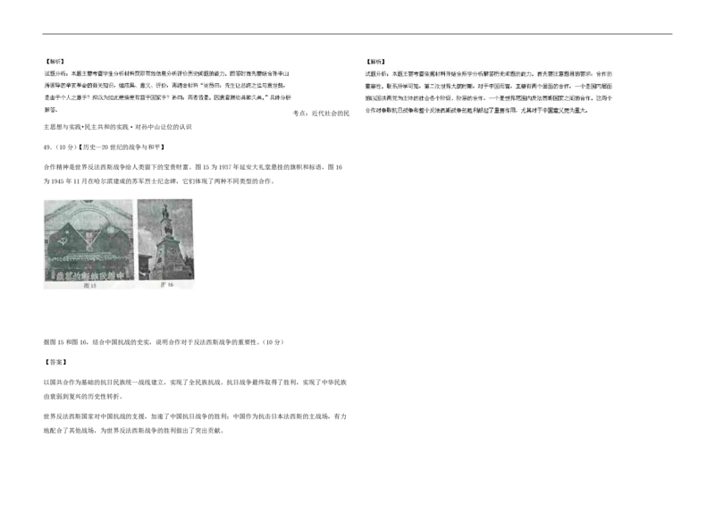 2015年高考真题历史（山东卷）（解析版）_全国卷+地方卷_7.历史_1.历史高考真题试卷_2008-2020年_地方卷_山东高考历史07-21_山东高考历史_A3版_pdf版