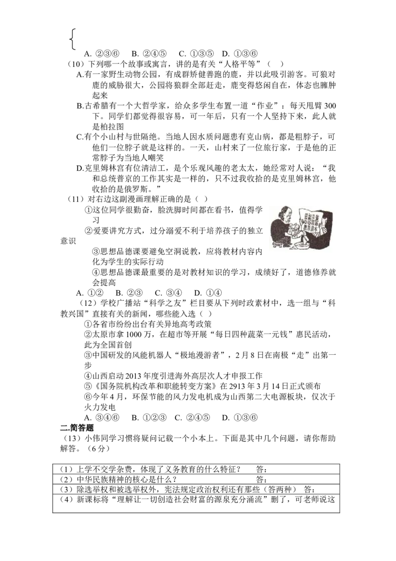 2013年山西省中考道德与法治真题及答案_❤山西历年中考真题_7.山西中考道法2008-2025