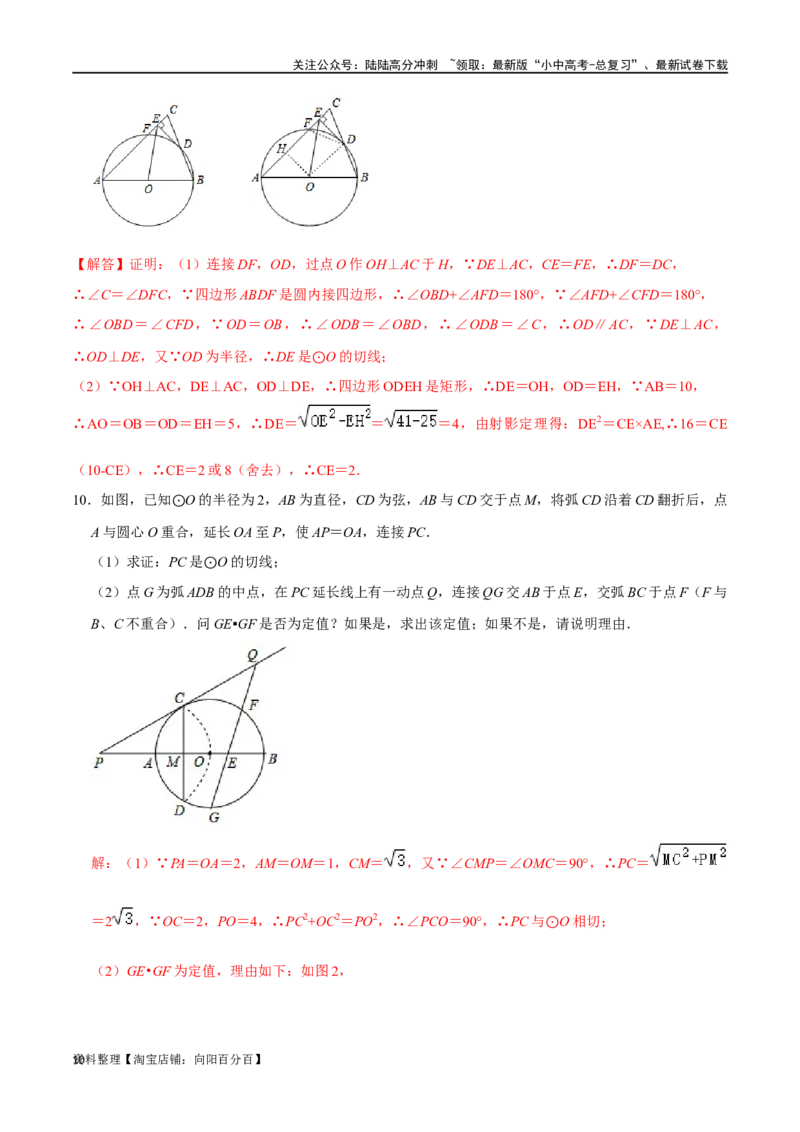 专题06圆与射影定理结合型压轴题专题（解析版）&mdash;2023-2024学年挑战中考压轴题重难点题型分类_02中考总复习（2026版更新中）_02-数学-中考总复习_2024年中考复习资料_专项复习资料