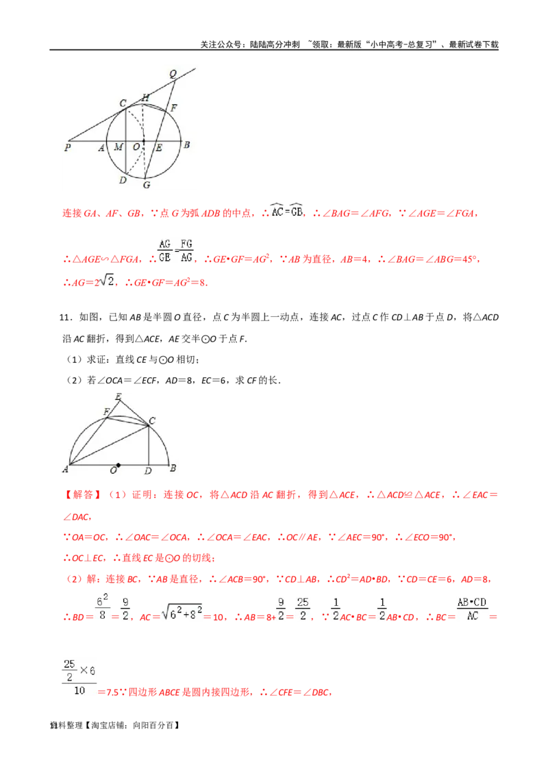 专题06圆与射影定理结合型压轴题专题（解析版）&mdash;2023-2024学年挑战中考压轴题重难点题型分类_02中考总复习（2026版更新中）_02-数学-中考总复习_2024年中考复习资料_专项复习资料