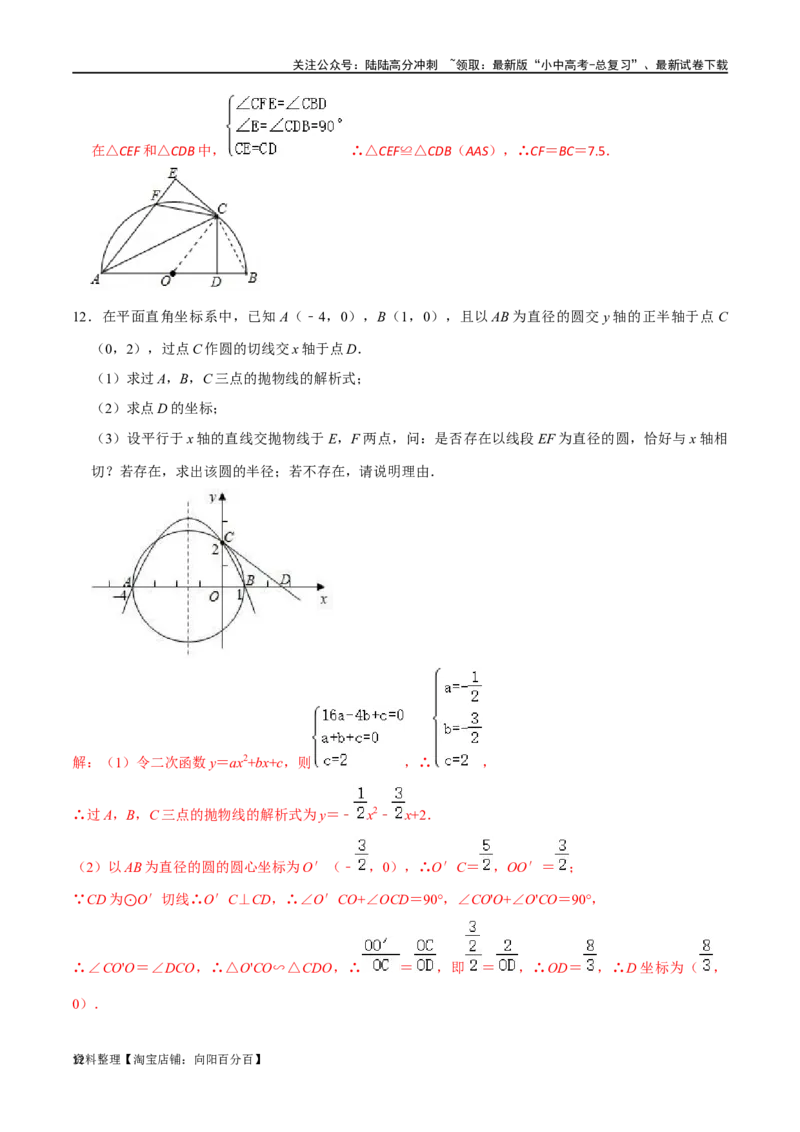 专题06圆与射影定理结合型压轴题专题（解析版）&mdash;2023-2024学年挑战中考压轴题重难点题型分类_02中考总复习（2026版更新中）_02-数学-中考总复习_2024年中考复习资料_专项复习资料