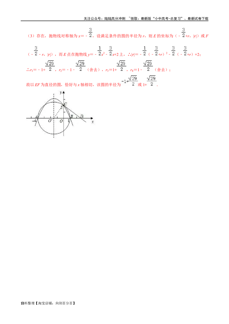 专题06圆与射影定理结合型压轴题专题（解析版）&mdash;2023-2024学年挑战中考压轴题重难点题型分类_02中考总复习（2026版更新中）_02-数学-中考总复习_2024年中考复习资料_专项复习资料