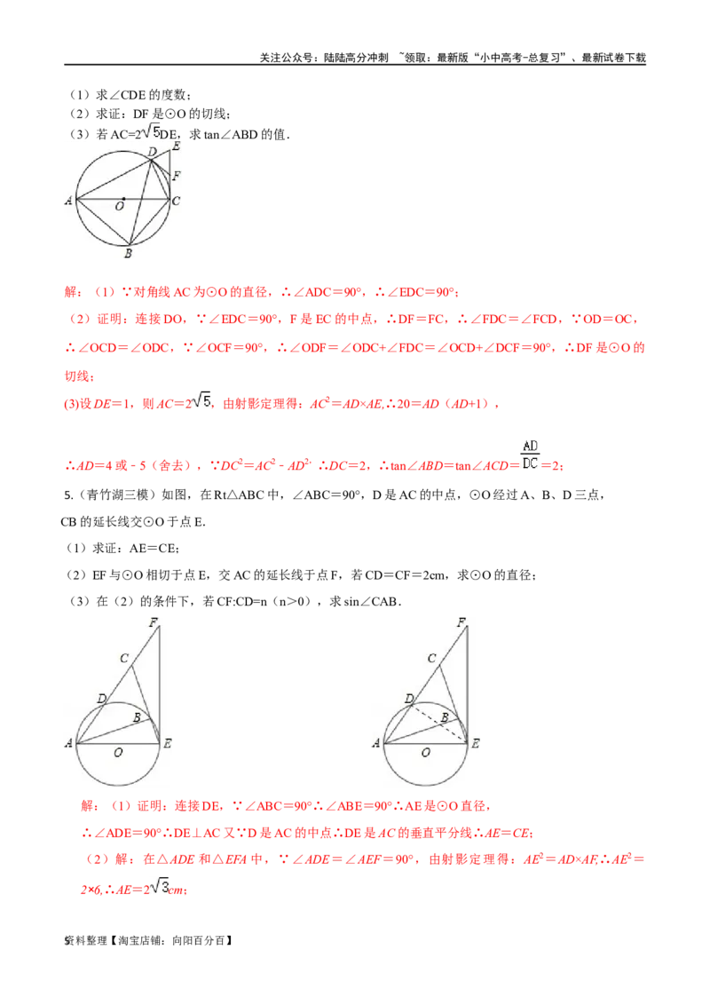 专题06圆与射影定理结合型压轴题专题（解析版）&mdash;2023-2024学年挑战中考压轴题重难点题型分类_02中考总复习（2026版更新中）_02-数学-中考总复习_2024年中考复习资料_专项复习资料