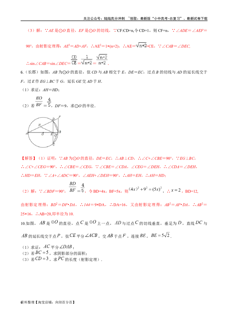 专题06圆与射影定理结合型压轴题专题（解析版）&mdash;2023-2024学年挑战中考压轴题重难点题型分类_02中考总复习（2026版更新中）_02-数学-中考总复习_2024年中考复习资料_专项复习资料