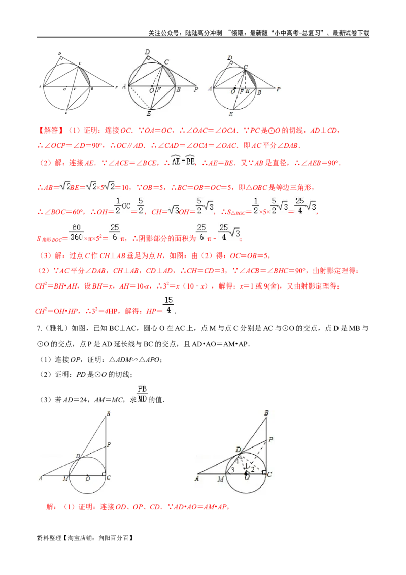 专题06圆与射影定理结合型压轴题专题（解析版）&mdash;2023-2024学年挑战中考压轴题重难点题型分类_02中考总复习（2026版更新中）_02-数学-中考总复习_2024年中考复习资料_专项复习资料