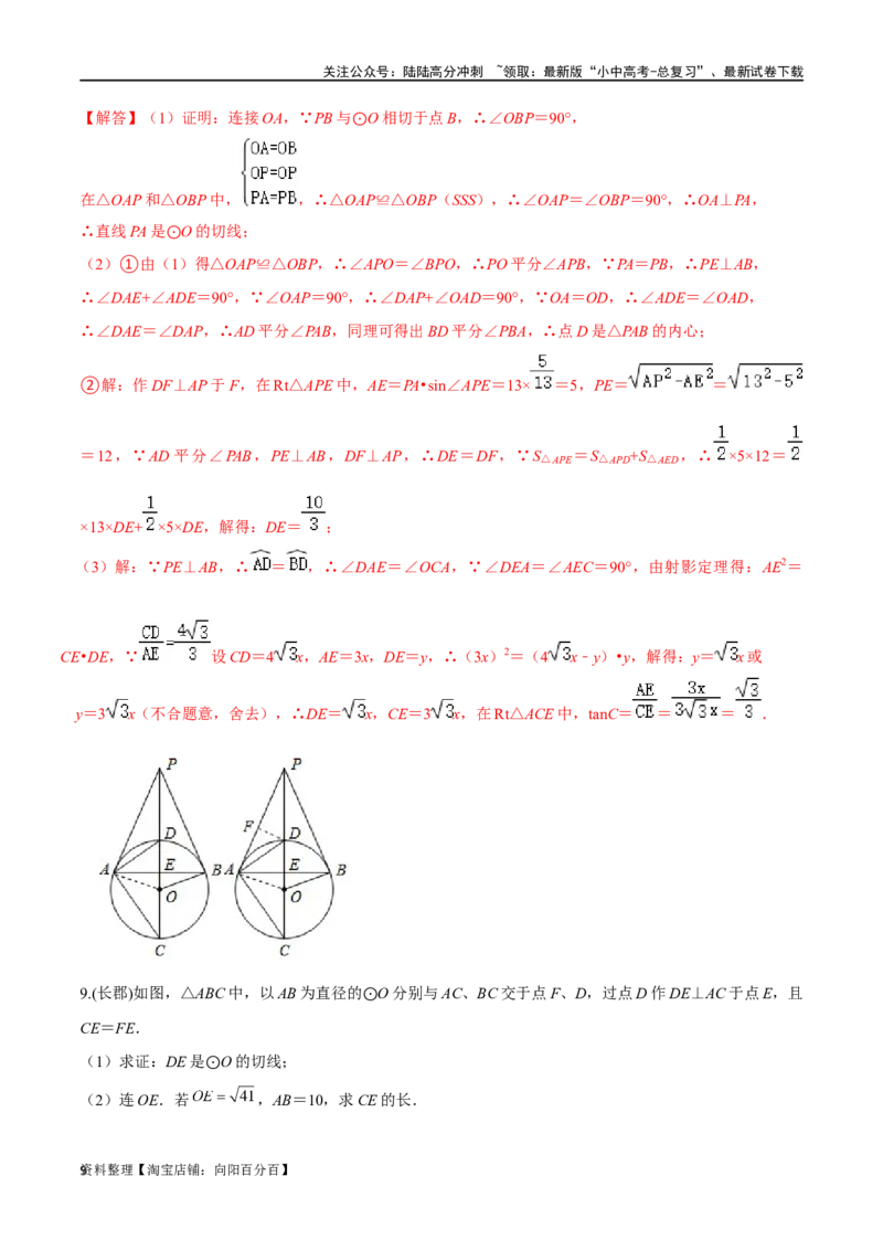 专题06圆与射影定理结合型压轴题专题（解析版）&mdash;2023-2024学年挑战中考压轴题重难点题型分类_02中考总复习（2026版更新中）_02-数学-中考总复习_2024年中考复习资料_专项复习资料