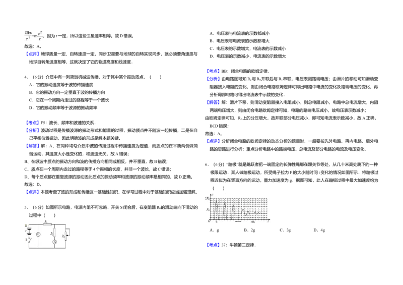2011年北京市高考物理试卷（解析版）_全国卷+地方卷_4.物理_1.物理高考真题试卷_2008-2020年_地方卷_北京高考物理08-21_A3word版