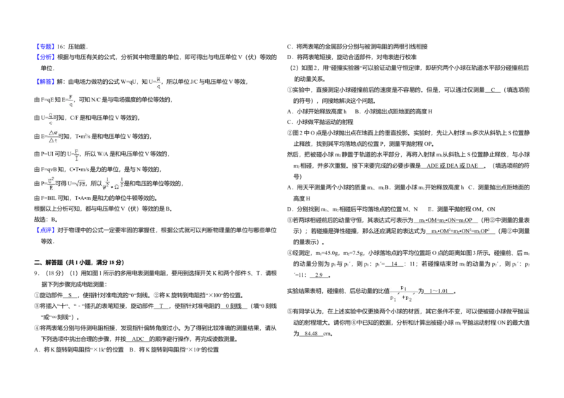 2011年北京市高考物理试卷（解析版）_全国卷+地方卷_4.物理_1.物理高考真题试卷_2008-2020年_地方卷_北京高考物理08-21_A3word版