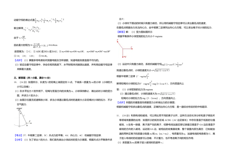 2011年北京市高考物理试卷（解析版）_全国卷+地方卷_4.物理_1.物理高考真题试卷_2008-2020年_地方卷_北京高考物理08-21_A3word版
