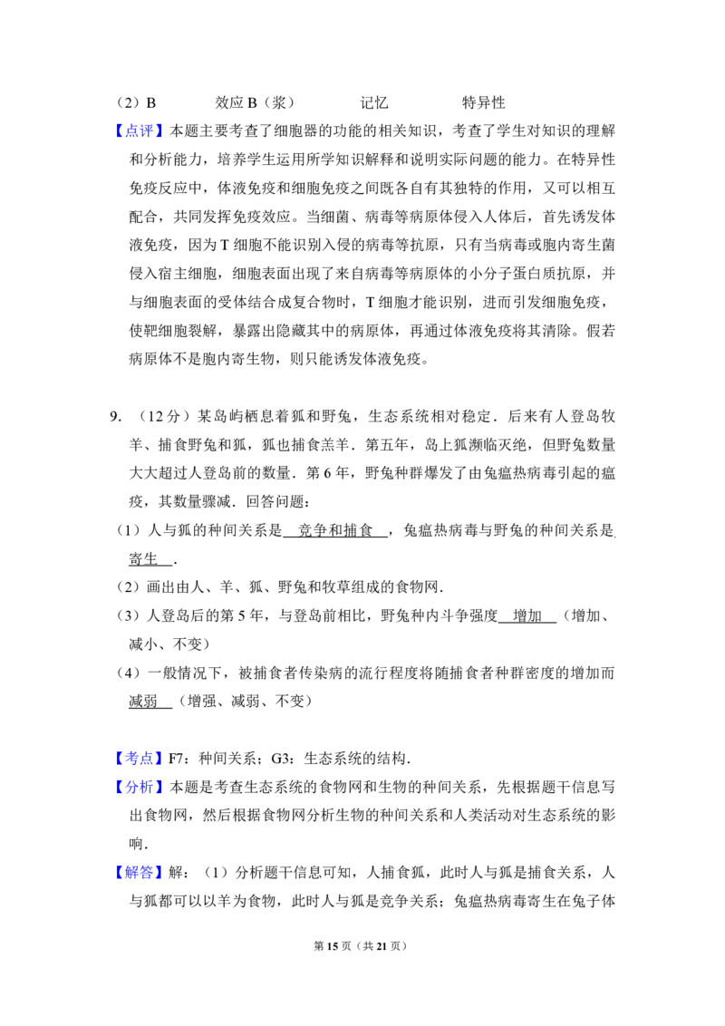 2011年全国统一高考生物真题（新课标）（解析版）_全国卷+地方卷_6.生物_1.生物高考真题试卷_2008-2020年_全国卷_全国统一高考生物（新课标ⅱ）08-21_A4word版_PDF版赠送）