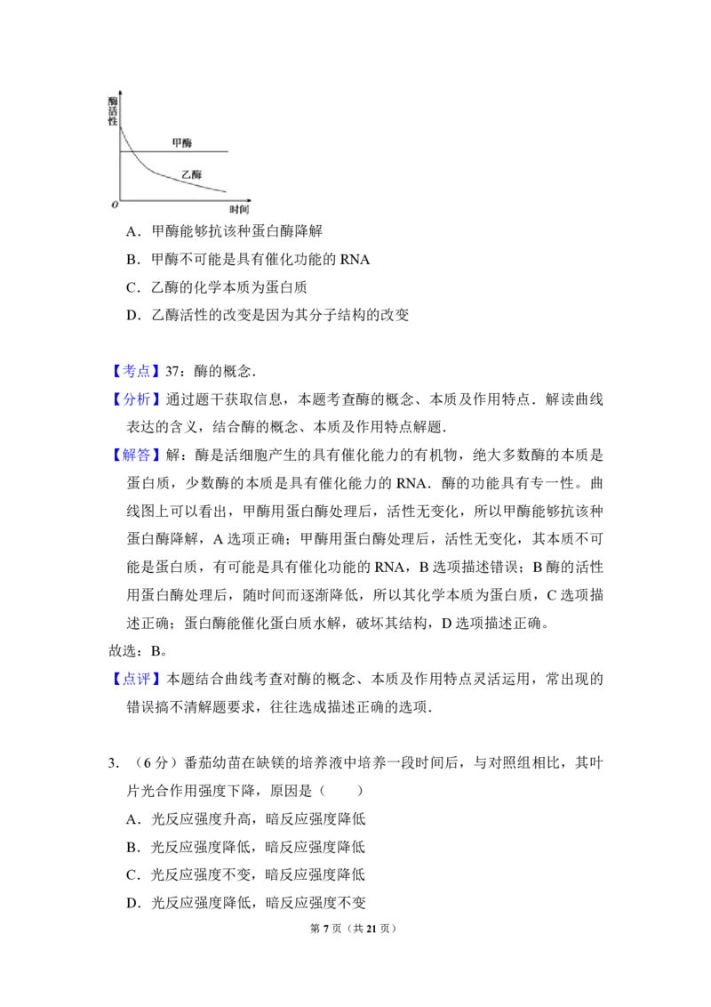 2011年全国统一高考生物真题（新课标）（解析版）_全国卷+地方卷_6.生物_1.生物高考真题试卷_2008-2020年_全国卷_全国统一高考生物（新课标ⅱ）08-21_A4word版_PDF版赠送）