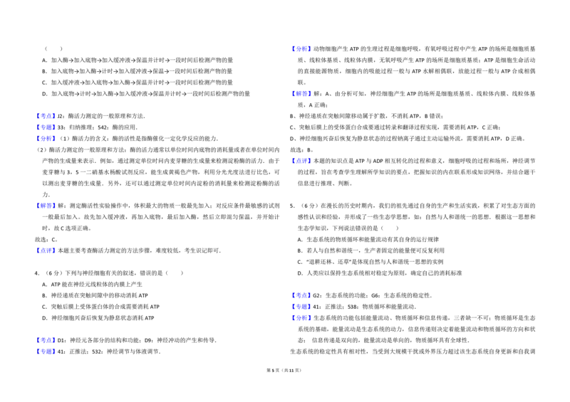 2016年全国统一高考生物试卷（新课标Ⅰ）（解析版）_全国卷+地方卷_6.生物_1.生物高考真题试卷_2008-2020年_全国卷_全国统一高考生物（新课标ⅰ）08-21_A3word版_PDF版（赠送）
