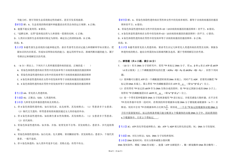 2016年全国统一高考生物试卷（新课标Ⅰ）（解析版）_全国卷+地方卷_6.生物_1.生物高考真题试卷_2008-2020年_全国卷_全国统一高考生物（新课标ⅰ）08-21_A3word版_PDF版（赠送）