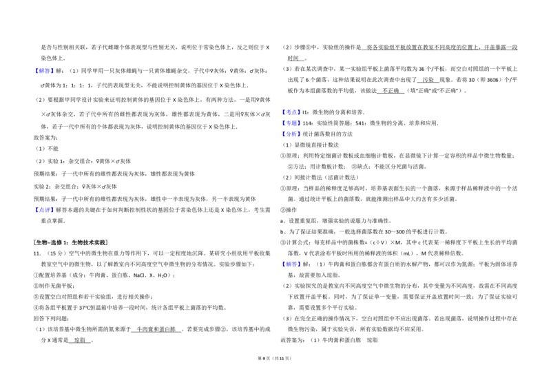 2016年全国统一高考生物试卷（新课标Ⅰ）（解析版）_全国卷+地方卷_6.生物_1.生物高考真题试卷_2008-2020年_全国卷_全国统一高考生物（新课标ⅰ）08-21_A3word版_PDF版（赠送）