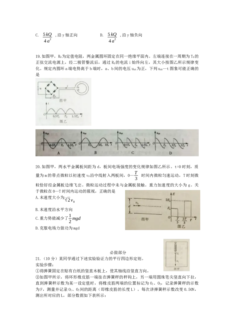 2015年高考真题物理（山东卷）（原卷版）_全国卷+地方卷_4.物理_1.物理高考真题试卷_2008-2020年_地方卷_山东高考物理08-21_山东高考物理_A4版