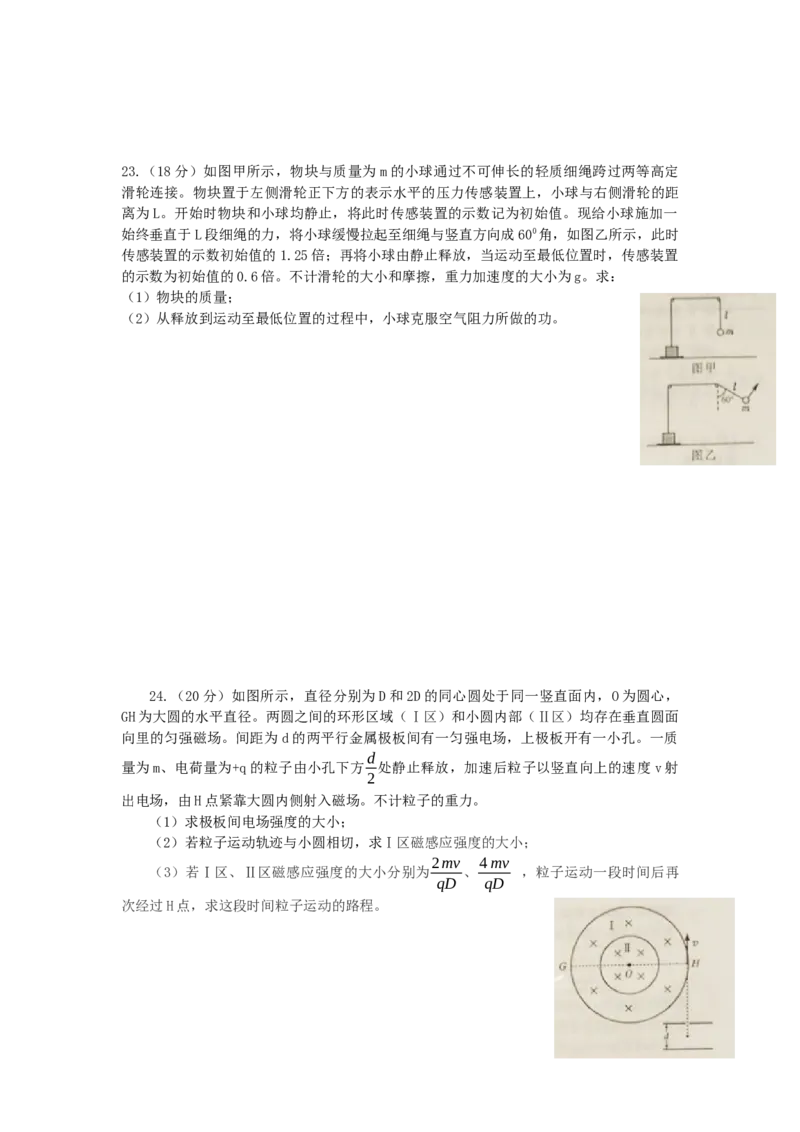 2015年高考真题物理（山东卷）（原卷版）_全国卷+地方卷_4.物理_1.物理高考真题试卷_2008-2020年_地方卷_山东高考物理08-21_山东高考物理_A4版