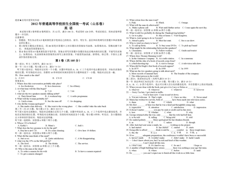 2012年高考真题英语（山东卷）（解析版）_全国卷+地方卷_3.英语_1.英语高考真题试卷_2008-2020年_地方卷_山东高考英语07-22(含15-22的听力)_A3版--赠送更新至2021_PDF版