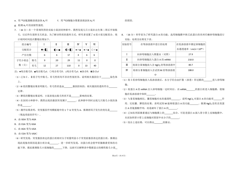 2012年北京市高考生物试卷（解析版）_全国卷+地方卷_6.生物_1.生物高考真题试卷_2008-2020年_地方卷_北京高考生物08-21_A3word版_PDF版(赠送)