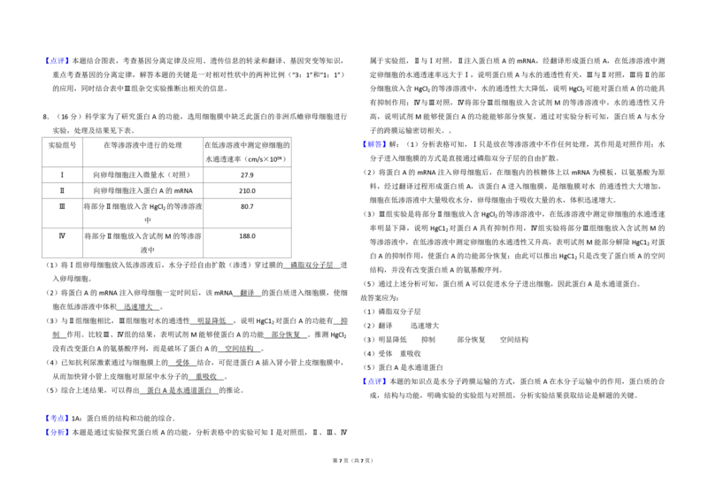 2012年北京市高考生物试卷（解析版）_全国卷+地方卷_6.生物_1.生物高考真题试卷_2008-2020年_地方卷_北京高考生物08-21_A3word版_PDF版(赠送)