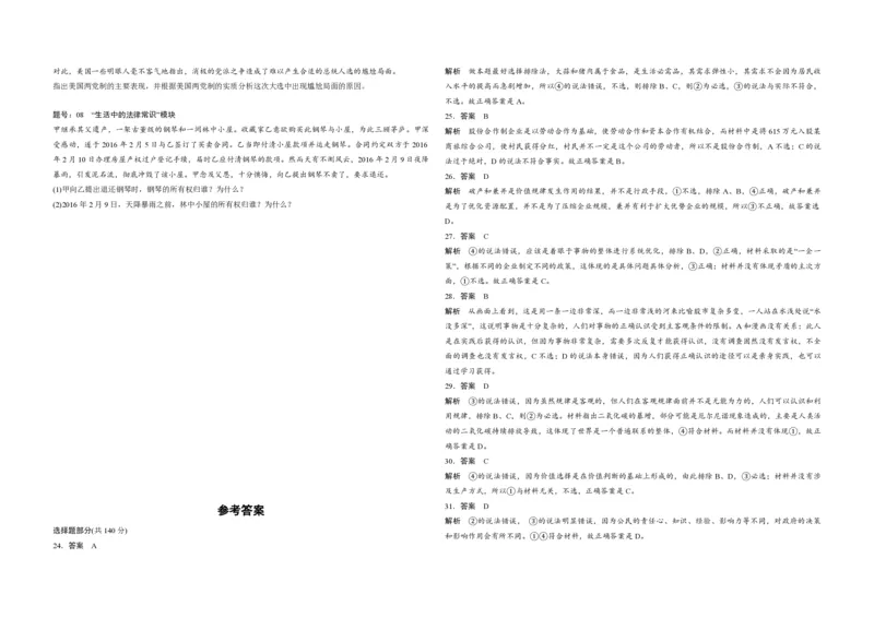 2016年浙江省高考政治6月（解析版）_全国卷+地方卷_9.政治_1.政治高考真题试卷_2008-2020年_地方卷_浙江高考政治08-21_A3word版_PDF版（赠送）