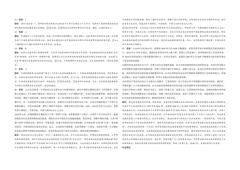 2016年浙江省高考政治6月（解析版）_全国卷+地方卷_9.政治_1.政治高考真题试卷_2008-2020年_地方卷_浙江高考政治08-21_A3word版_PDF版（赠送）