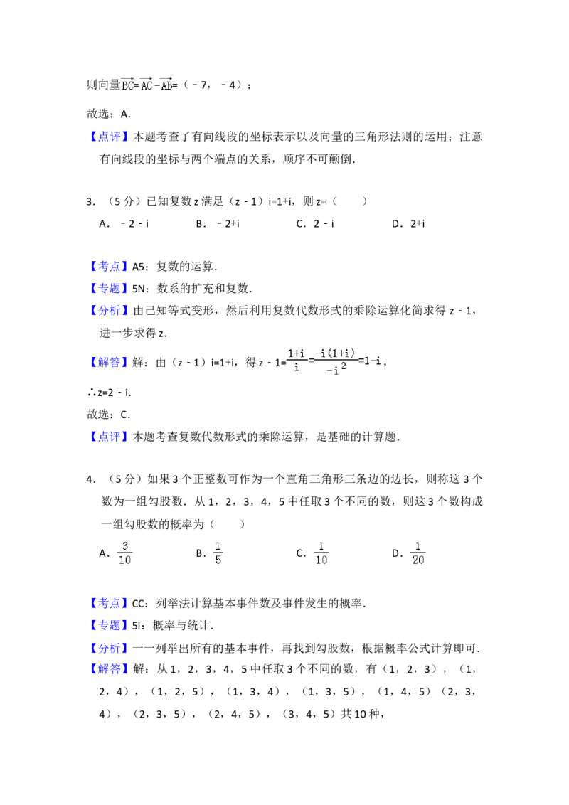 2015年全国统一高考数学试卷（文科）（新课标Ⅰ）（解析版）_全国卷+地方卷_2.数学_1.数学高考真题试卷_2008-2020年_地方卷_福建高考数学07-22_A4word版
