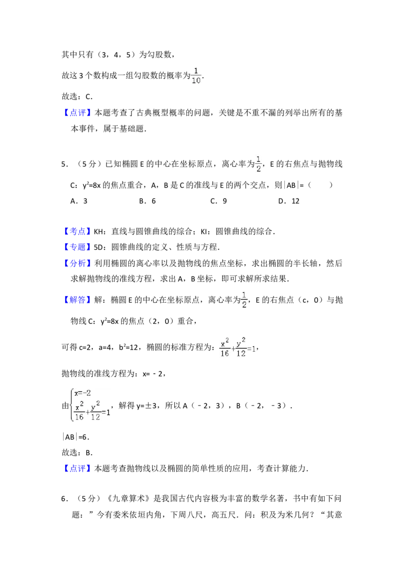 2015年全国统一高考数学试卷（文科）（新课标Ⅰ）（解析版）_全国卷+地方卷_2.数学_1.数学高考真题试卷_2008-2020年_地方卷_福建高考数学07-22_A4word版