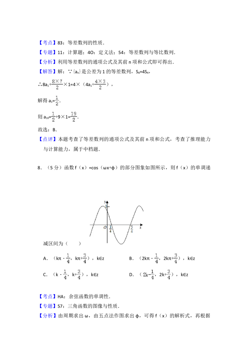 2015年全国统一高考数学试卷（文科）（新课标Ⅰ）（解析版）_全国卷+地方卷_2.数学_1.数学高考真题试卷_2008-2020年_地方卷_福建高考数学07-22_A4word版