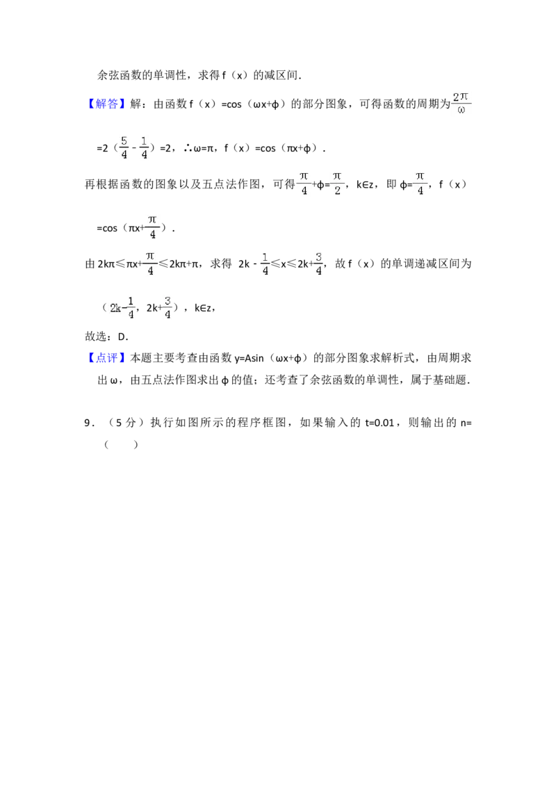 2015年全国统一高考数学试卷（文科）（新课标Ⅰ）（解析版）_全国卷+地方卷_2.数学_1.数学高考真题试卷_2008-2020年_地方卷_福建高考数学07-22_A4word版