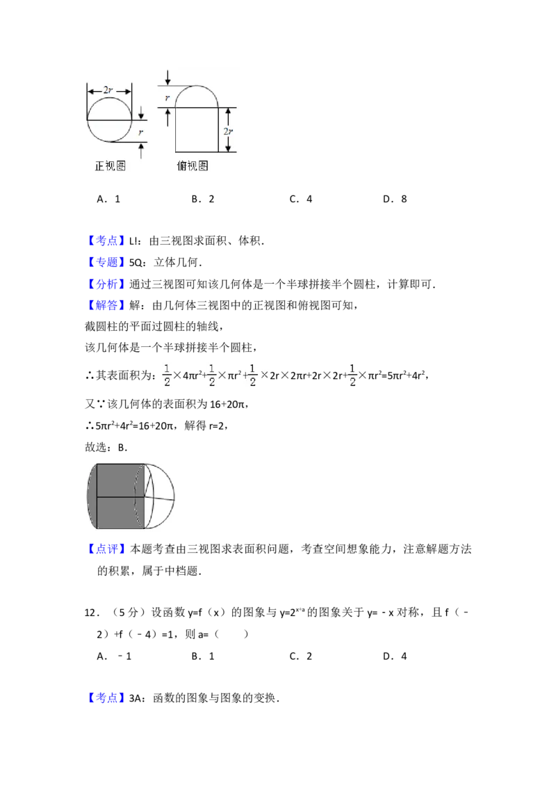 2015年全国统一高考数学试卷（文科）（新课标Ⅰ）（解析版）_全国卷+地方卷_2.数学_1.数学高考真题试卷_2008-2020年_地方卷_福建高考数学07-22_A4word版