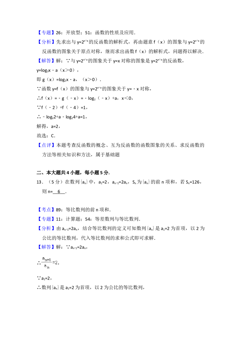 2015年全国统一高考数学试卷（文科）（新课标Ⅰ）（解析版）_全国卷+地方卷_2.数学_1.数学高考真题试卷_2008-2020年_地方卷_福建高考数学07-22_A4word版