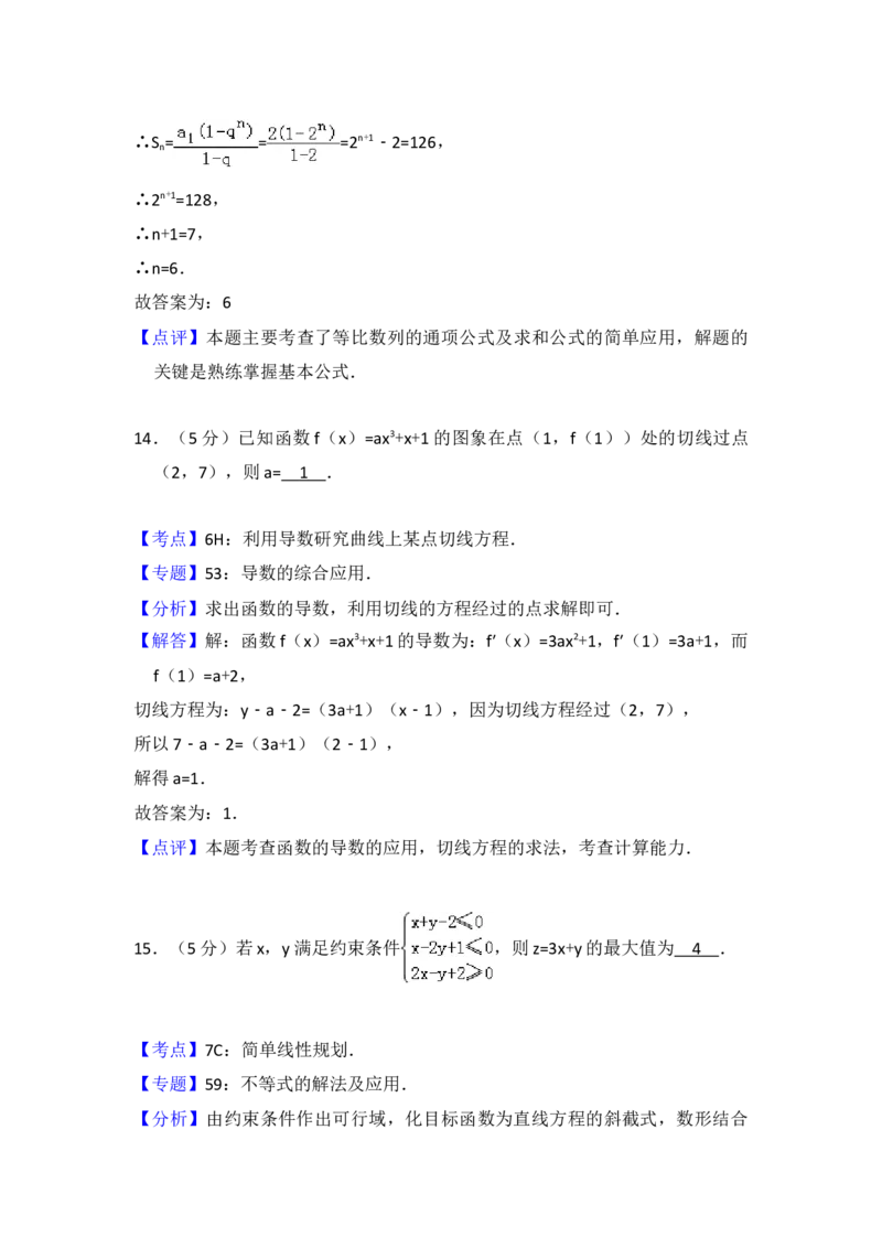 2015年全国统一高考数学试卷（文科）（新课标Ⅰ）（解析版）_全国卷+地方卷_2.数学_1.数学高考真题试卷_2008-2020年_地方卷_福建高考数学07-22_A4word版