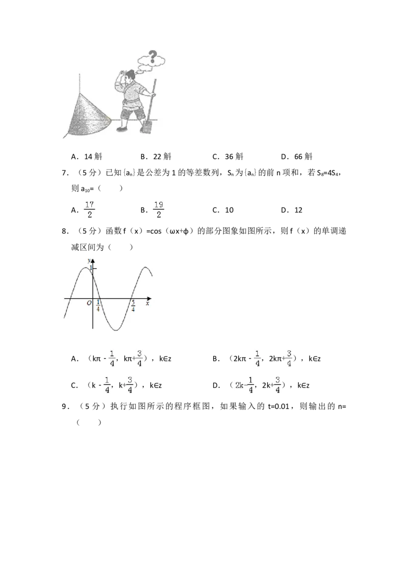2015年全国统一高考数学试卷（文科）（新课标Ⅰ）（解析版）_全国卷+地方卷_2.数学_1.数学高考真题试卷_2008-2020年_地方卷_福建高考数学07-22_A4word版