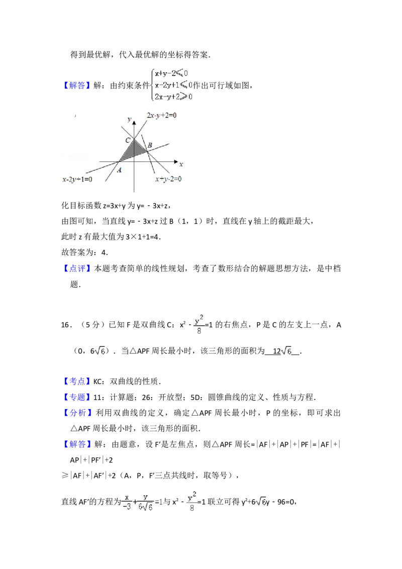 2015年全国统一高考数学试卷（文科）（新课标Ⅰ）（解析版）_全国卷+地方卷_2.数学_1.数学高考真题试卷_2008-2020年_地方卷_福建高考数学07-22_A4word版