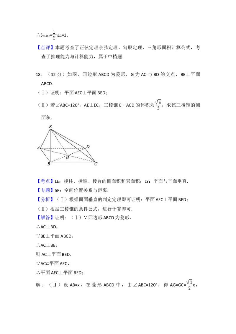 2015年全国统一高考数学试卷（文科）（新课标Ⅰ）（解析版）_全国卷+地方卷_2.数学_1.数学高考真题试卷_2008-2020年_地方卷_福建高考数学07-22_A4word版