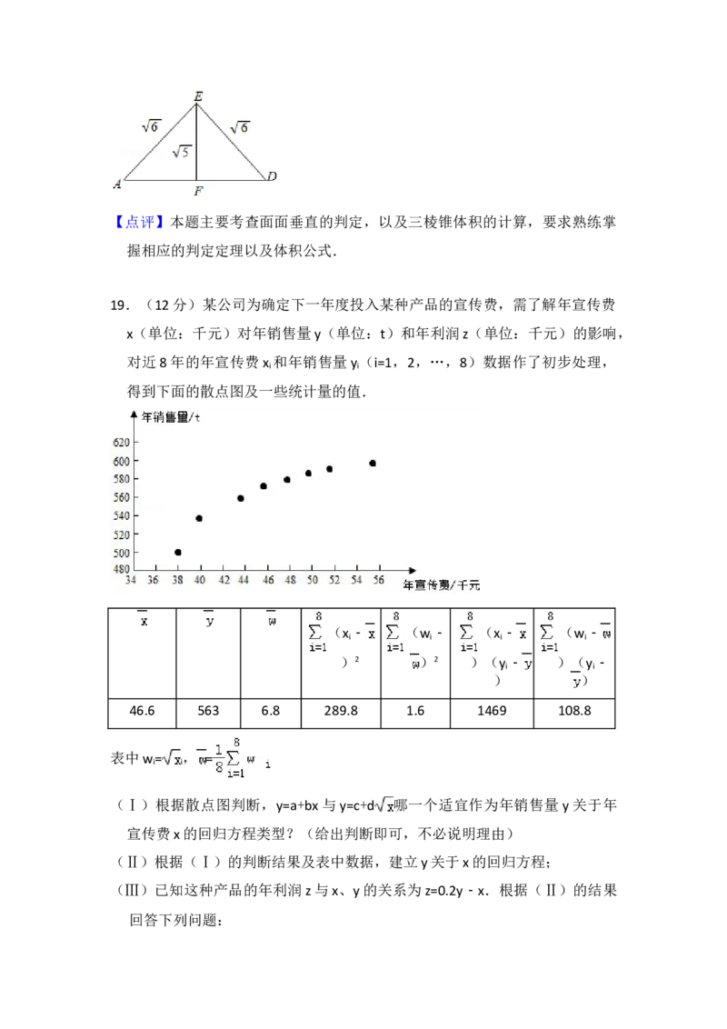 2015年全国统一高考数学试卷（文科）（新课标Ⅰ）（解析版）_全国卷+地方卷_2.数学_1.数学高考真题试卷_2008-2020年_地方卷_福建高考数学07-22_A4word版