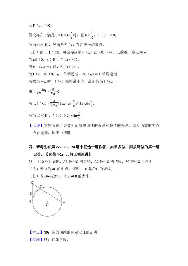 2015年全国统一高考数学试卷（文科）（新课标Ⅰ）（解析版）_全国卷+地方卷_2.数学_1.数学高考真题试卷_2008-2020年_地方卷_福建高考数学07-22_A4word版
