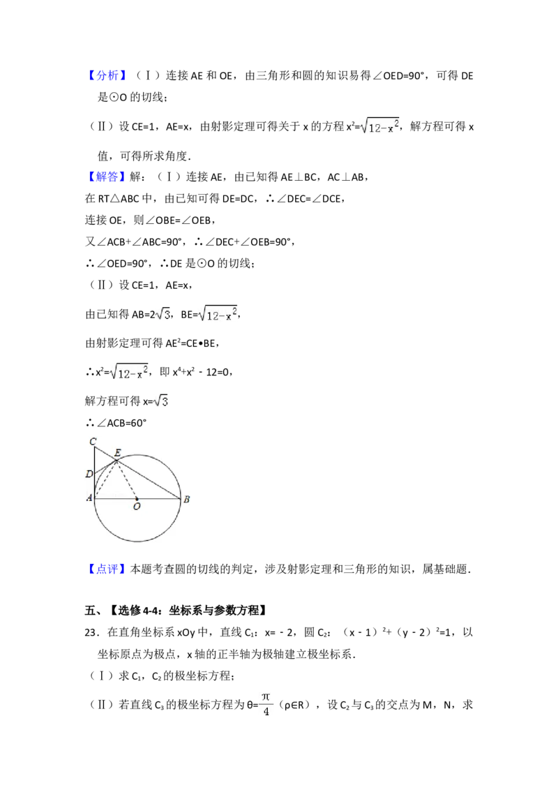 2015年全国统一高考数学试卷（文科）（新课标Ⅰ）（解析版）_全国卷+地方卷_2.数学_1.数学高考真题试卷_2008-2020年_地方卷_福建高考数学07-22_A4word版