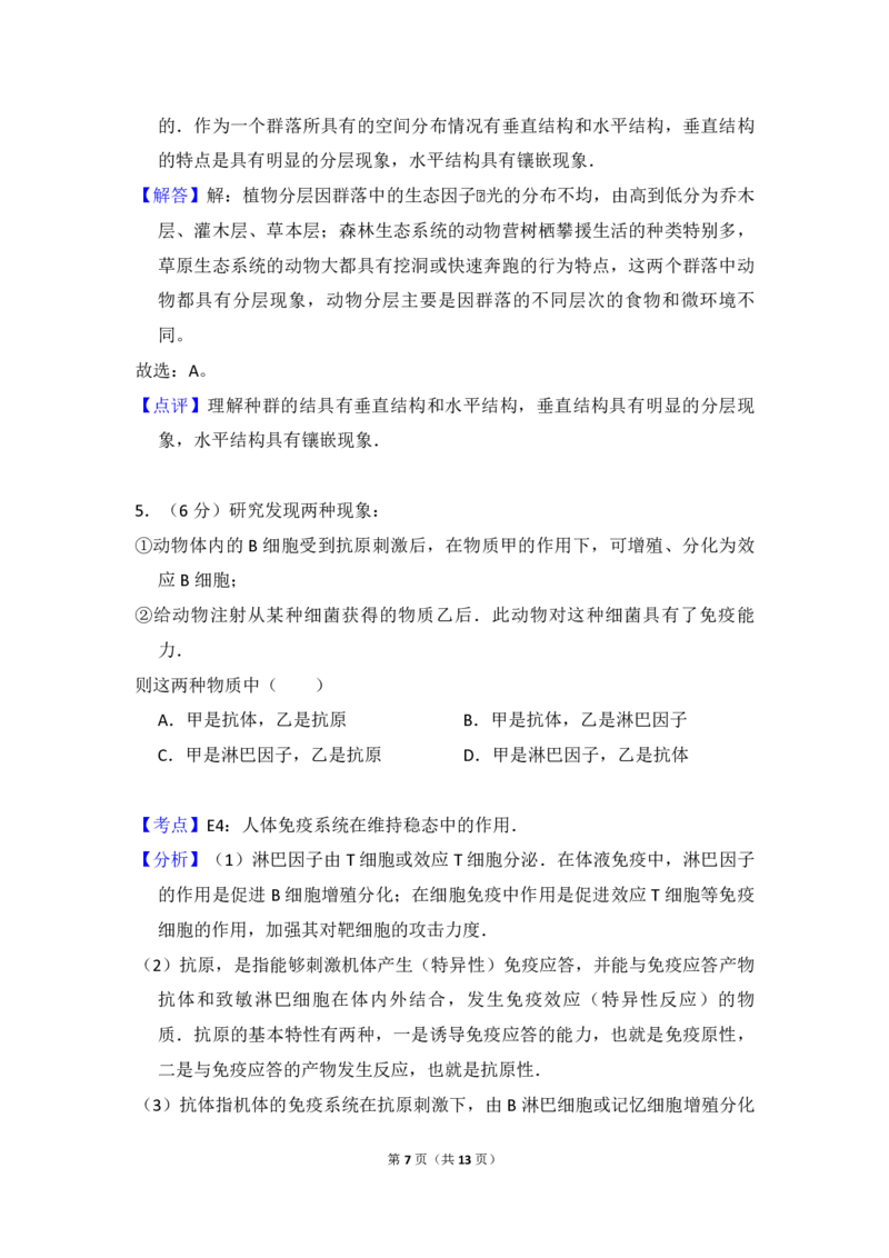 2011年全国统一高考生物试卷（大纲版）（解析版）_全国卷+地方卷_6.生物_1.生物高考真题试卷_2008-2020年_全国卷_全国统一高考生物（新课标ⅰ）08-21_A4word版_PDF版（赠送）