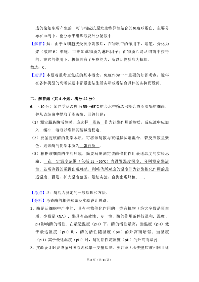 2011年全国统一高考生物试卷（大纲版）（解析版）_全国卷+地方卷_6.生物_1.生物高考真题试卷_2008-2020年_全国卷_全国统一高考生物（新课标ⅰ）08-21_A4word版_PDF版（赠送）