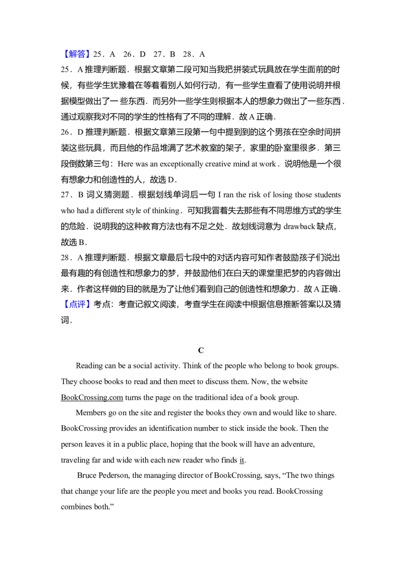 2016年高考英语试卷（新课标Ⅱ）（解析版）_全国卷+地方卷_3.英语_1.英语高考真题试卷_2008-2020年_全国卷_全国统一高考英语（新课标ⅱ）题08-21，听力08-21_A4word版