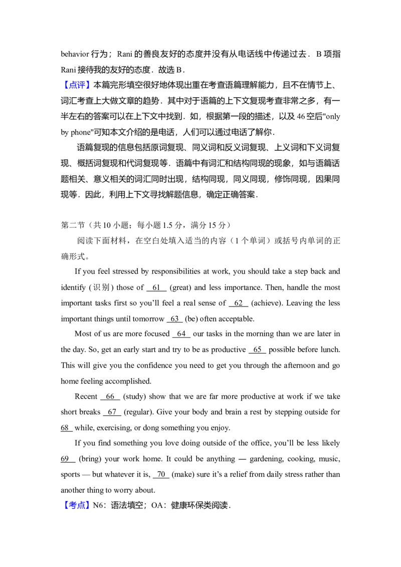 2016年高考英语试卷（新课标Ⅱ）（解析版）_全国卷+地方卷_3.英语_1.英语高考真题试卷_2008-2020年_全国卷_全国统一高考英语（新课标ⅱ）题08-21，听力08-21_A4word版