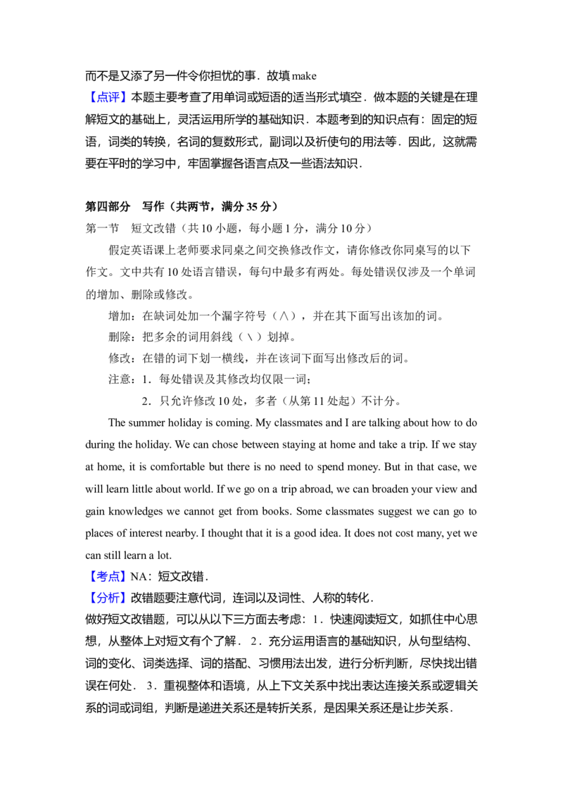 2016年高考英语试卷（新课标Ⅱ）（解析版）_全国卷+地方卷_3.英语_1.英语高考真题试卷_2008-2020年_全国卷_全国统一高考英语（新课标ⅱ）题08-21，听力08-21_A4word版